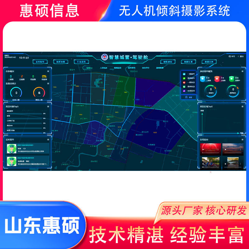 江蘇惠碩 引領(lǐng)傾斜攝影數(shù)據(jù)處理新紀(jì)元